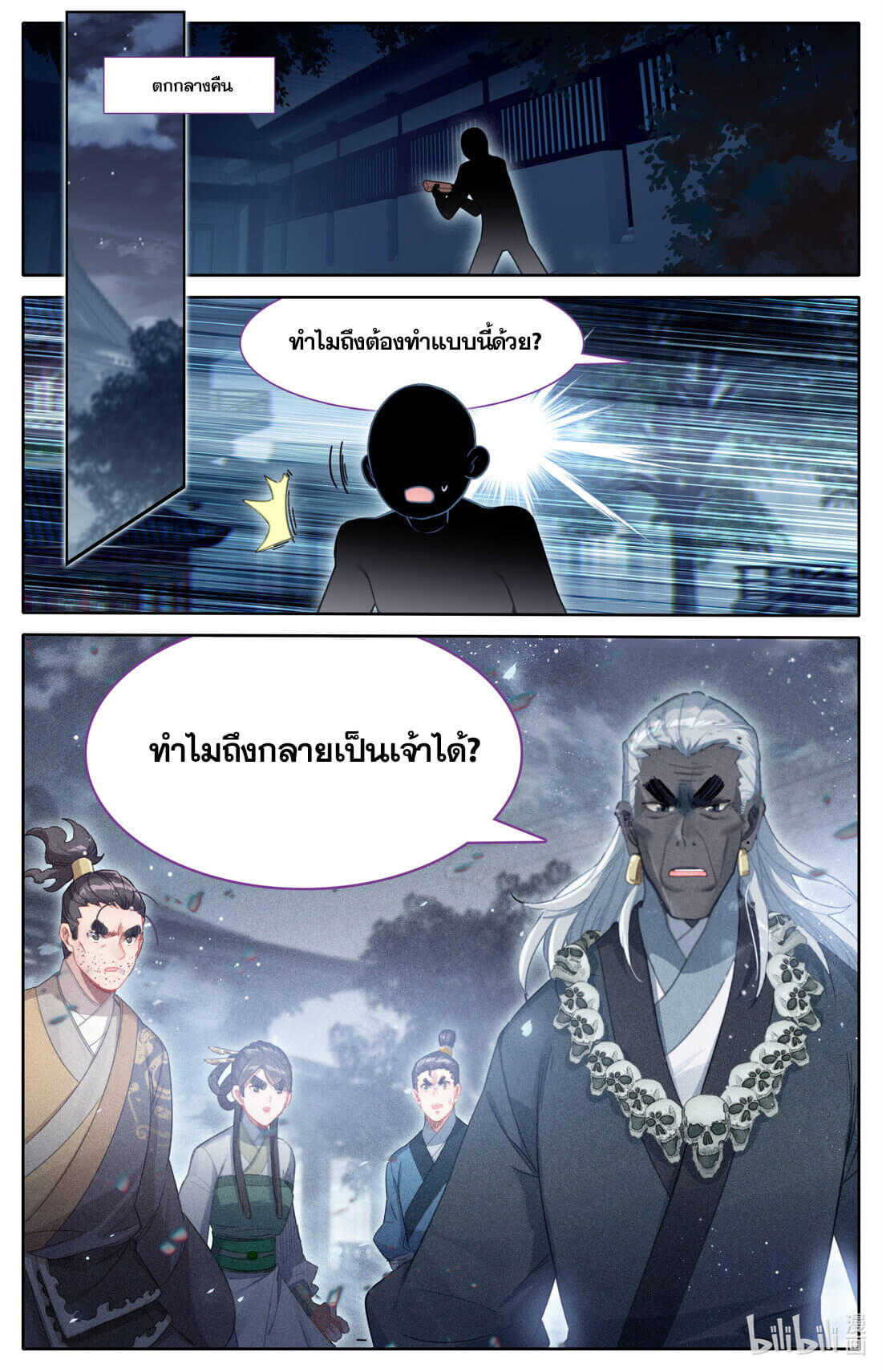 A record of a mortal's journey to immortality(ทันจีน) ตอนที่ 147 หน้า 12