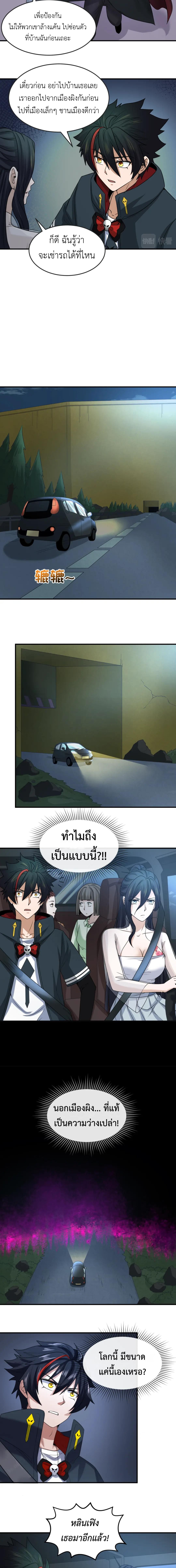 Era of the Haunted - ยุคสมัยแห่งภูตผี ตอนที่ 62 หน้า 9