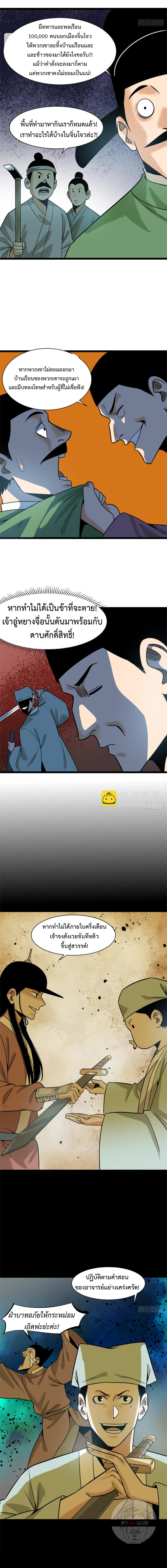 Ming Dynasty's Failure ตอนที่ 112 หน้า 8