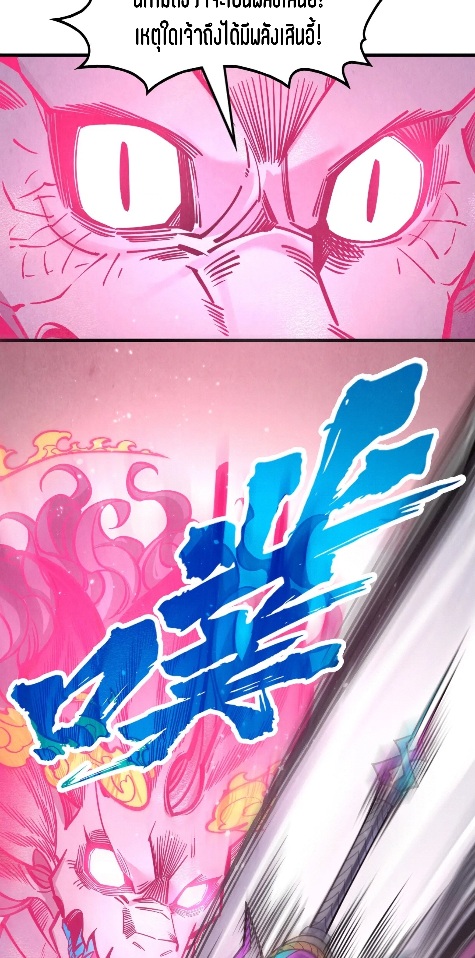 มหาเทพนิรันดร์กาล ตอนที่ 175 หน้า 56