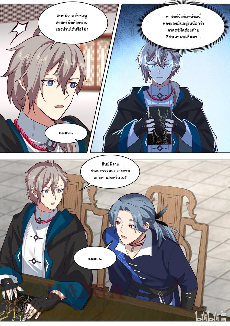 เทพสายฟ้า ราชาสงคราม ตอนที่ 489 หน้า 7