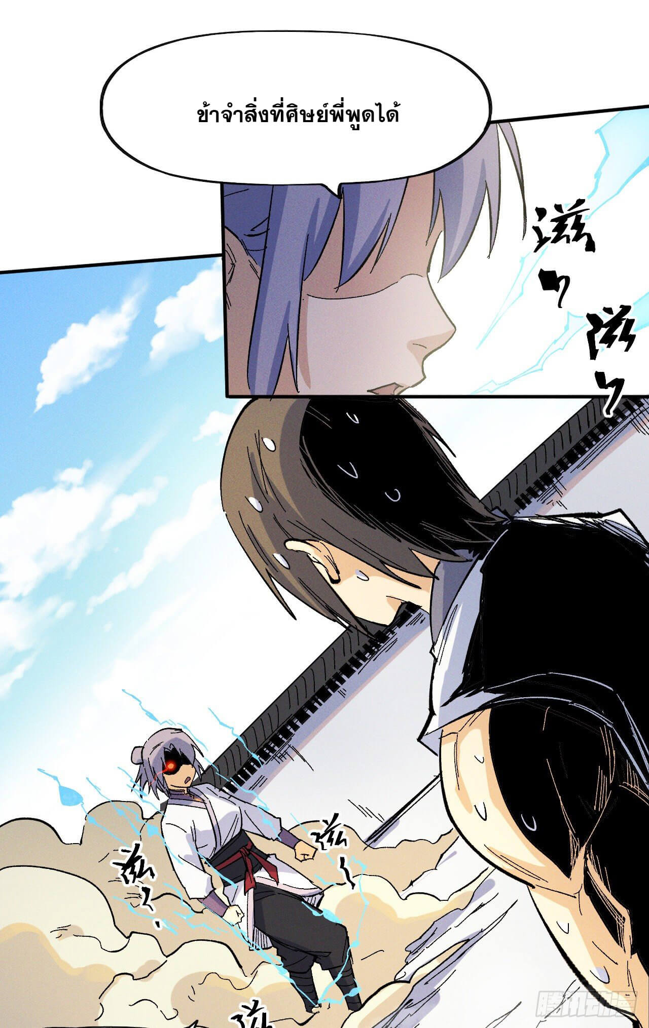 ตูข้านี่แหละเทพ (ทันจีน) ตอนที่ 30 หน้า 38
