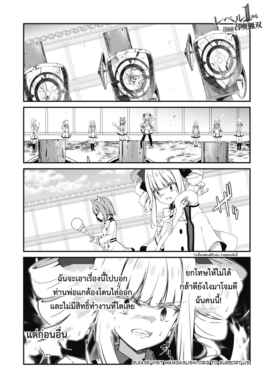 Level 1 Kara Hajimaru Shoukan Musou ตอนที่ 15 หน้า 2