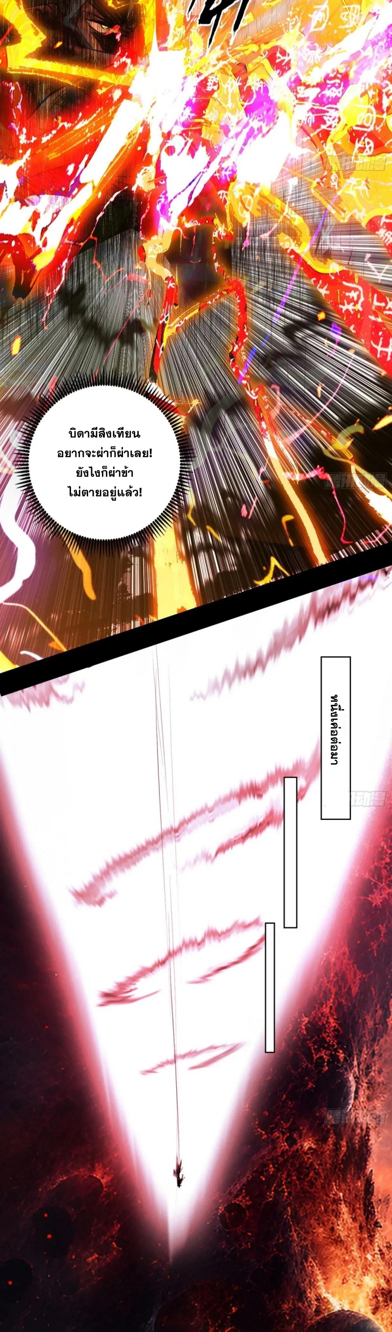 Im an Evil God ข้าคือจักรพรรดิปีศาจ ตอนที่ 489 หน้า 12