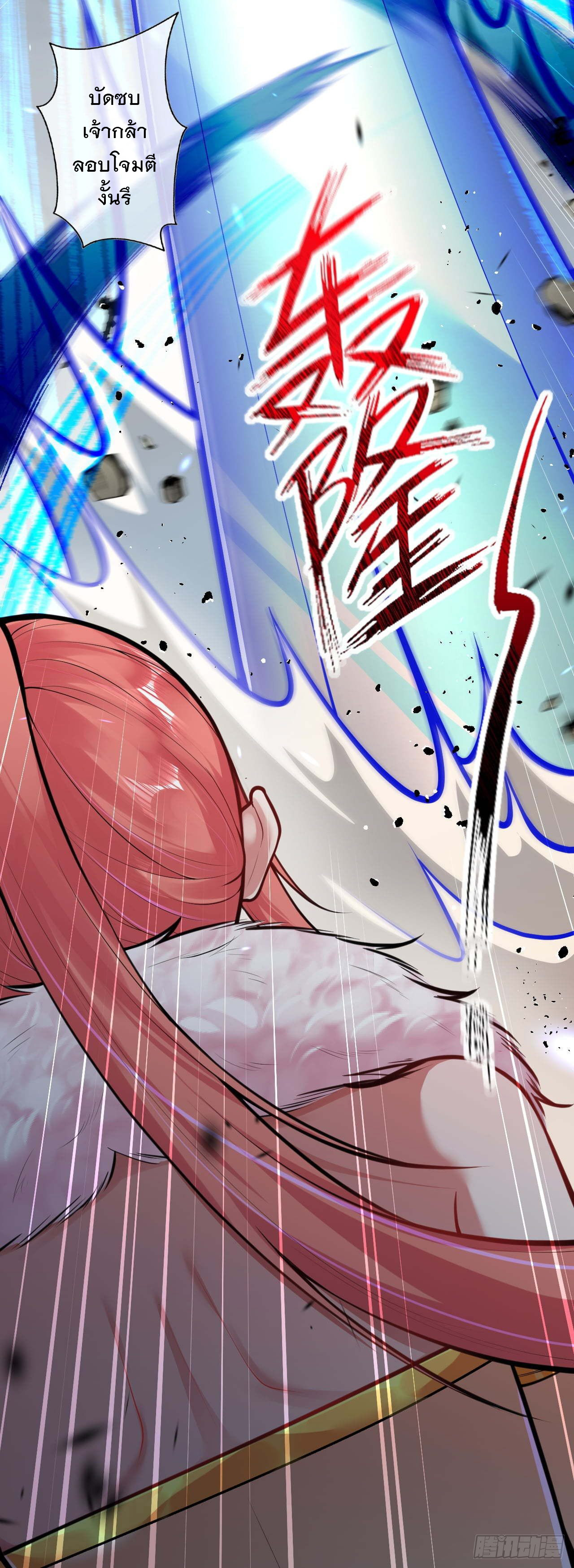 อาณาจักรดาบอมตะ ตอนที่ 79 หน้า 3