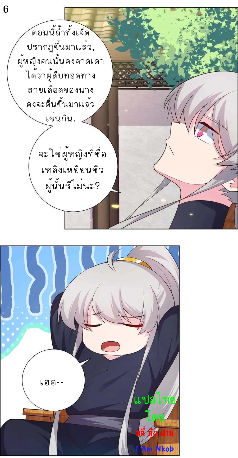 Above All Gods เทพยุทธเหนือเทวะ ตอนที่ 144 หน้า 7