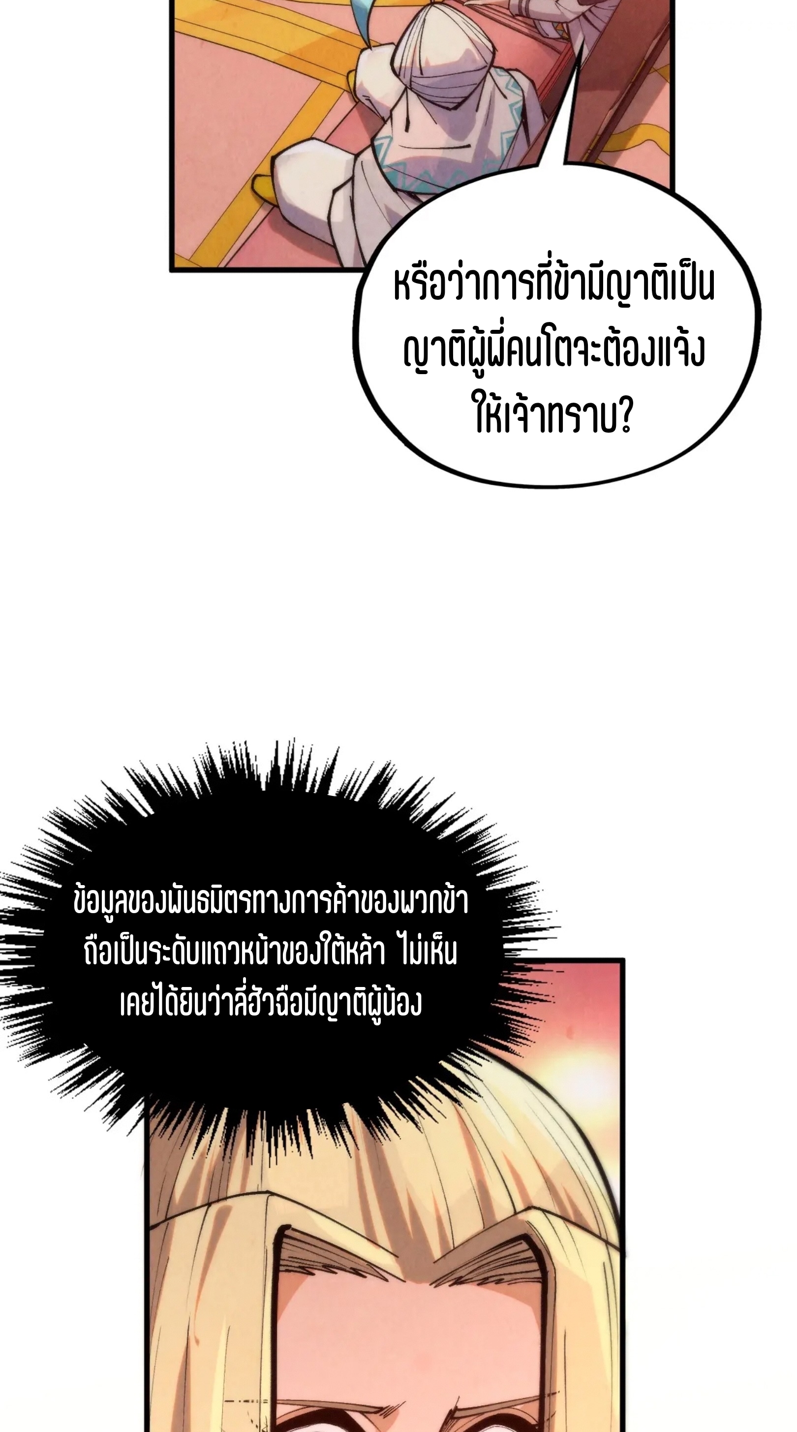 มหาเทพนิรันดร์กาล ตอนที่ 246 หน้า 7