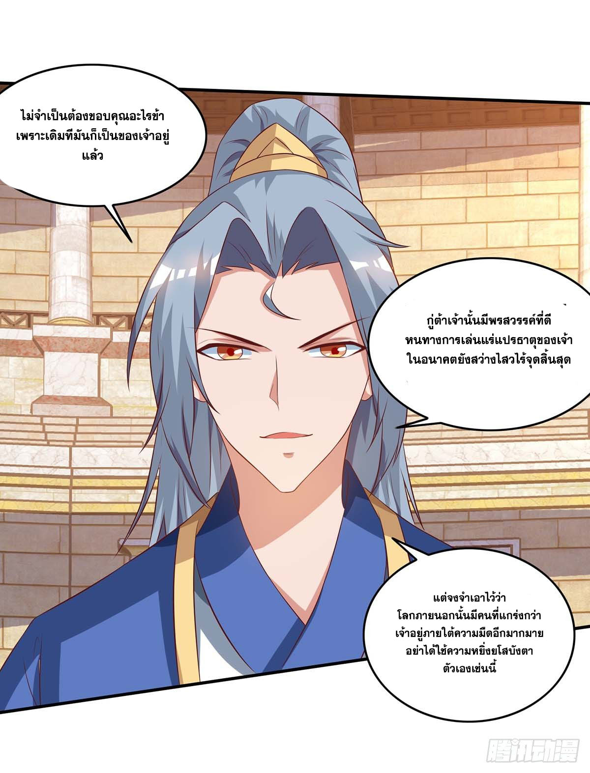 จักรพรรดิ 80,000 ปี ตอนที่ 6 หน้า 33