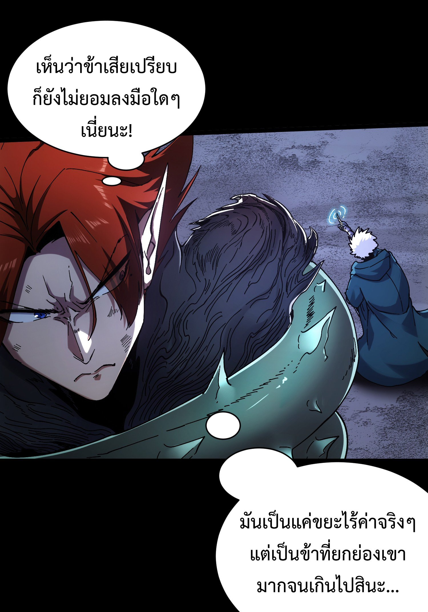 ถ้าหากไม่ตาย ข้าก็จะครองโลกปีศาจ! ตอนที่ 6 หน้า 21