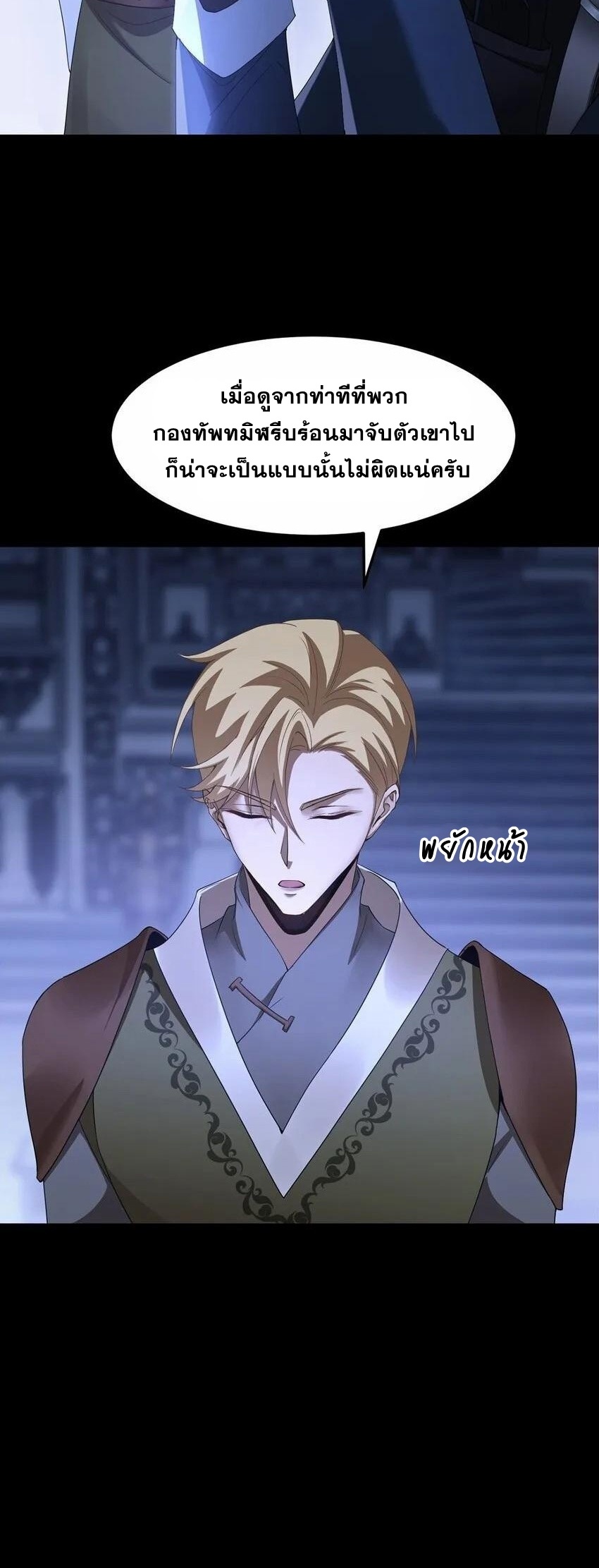เมื่อจอมมารสุดแกร่งกลายมาเป็นไอ้ไก่อ่อน ตอนที่ 13 หน้า 26
