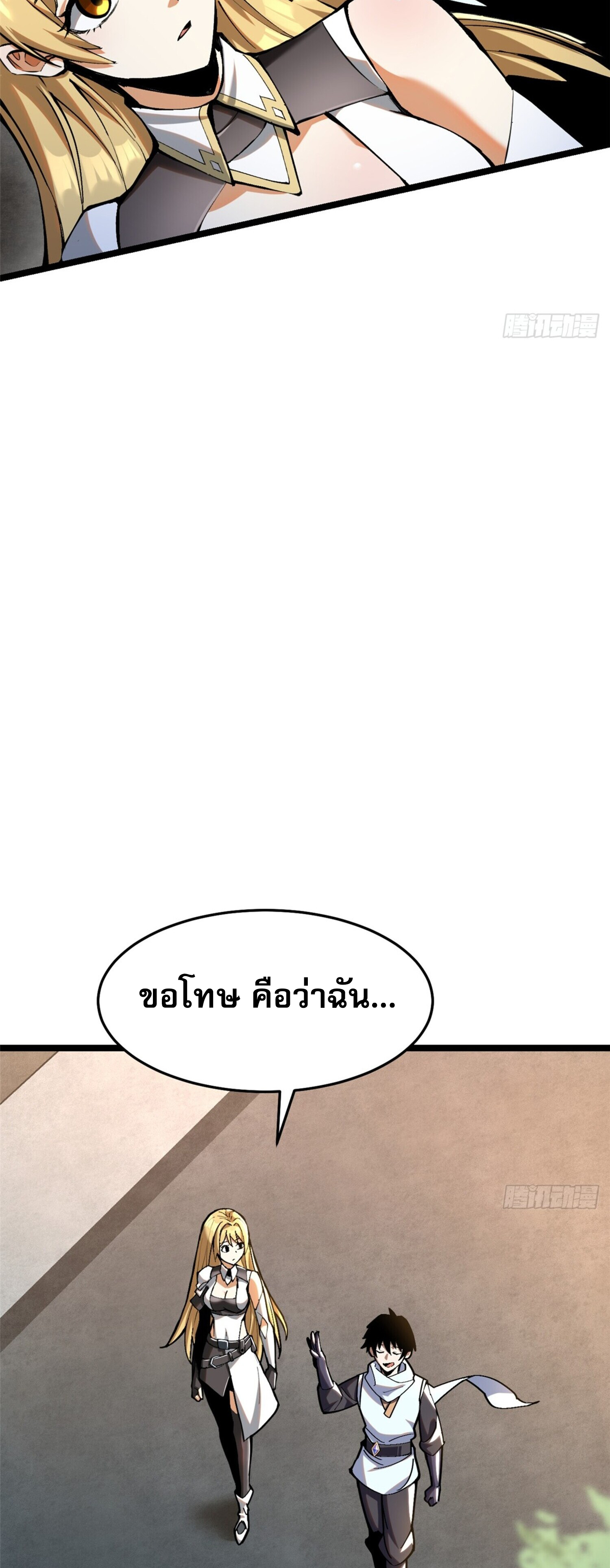 ผู้ปลุกพลังคำสาปต้องห้ามแห่งความมืด ตอนที่ 4 หน้า 27
