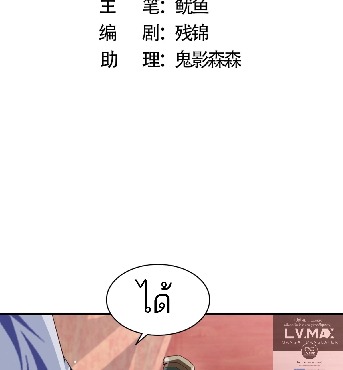 ซวยแล้วข้าโดนตามล่าจากศิษย์ในสำนัก ตอนที่ 19 หน้า 4