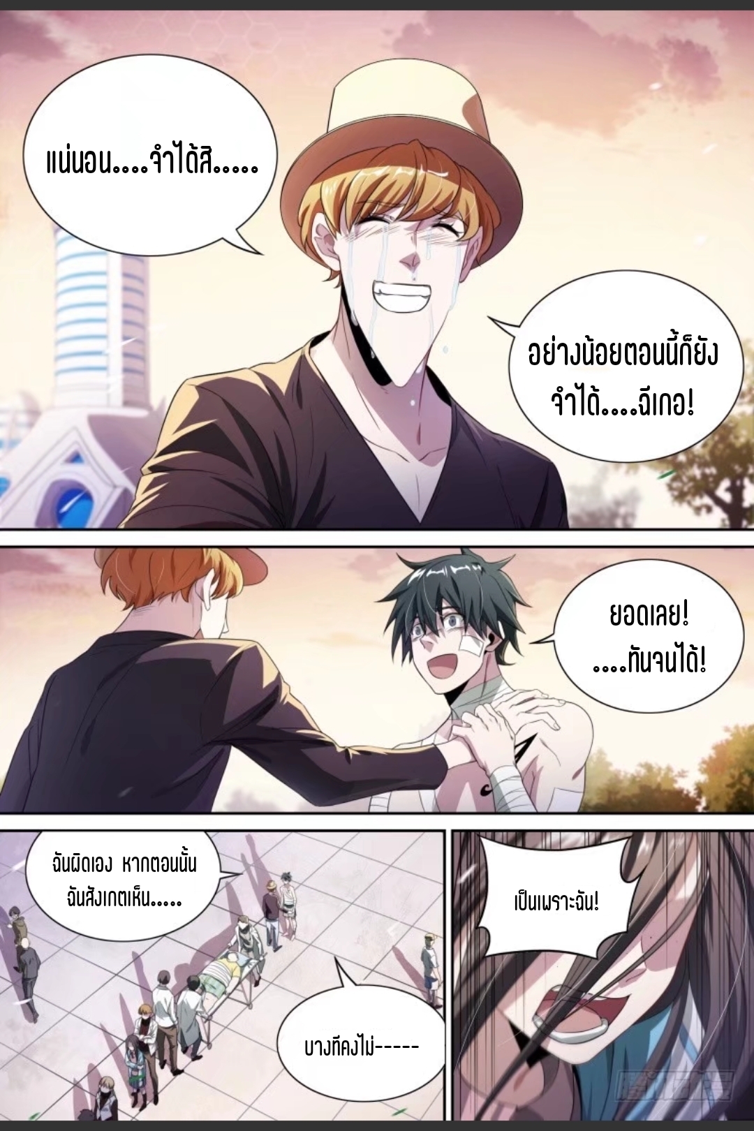สุดยอดจ้าวจิตวิญญาณ ตอนที่ 73 หน้า 11