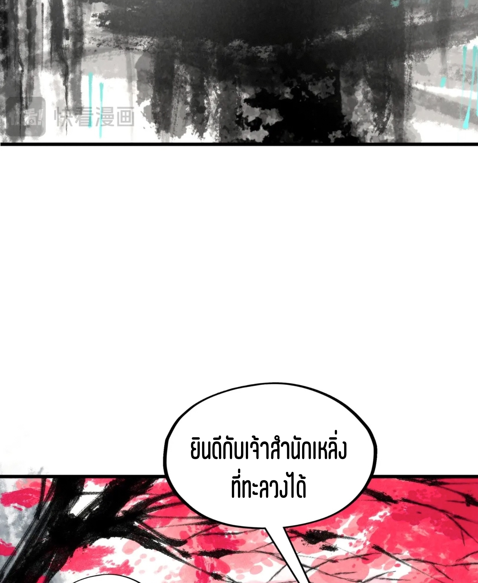 มหาเทพนิรันดร์กาล ตอนที่ 154 หน้า 53