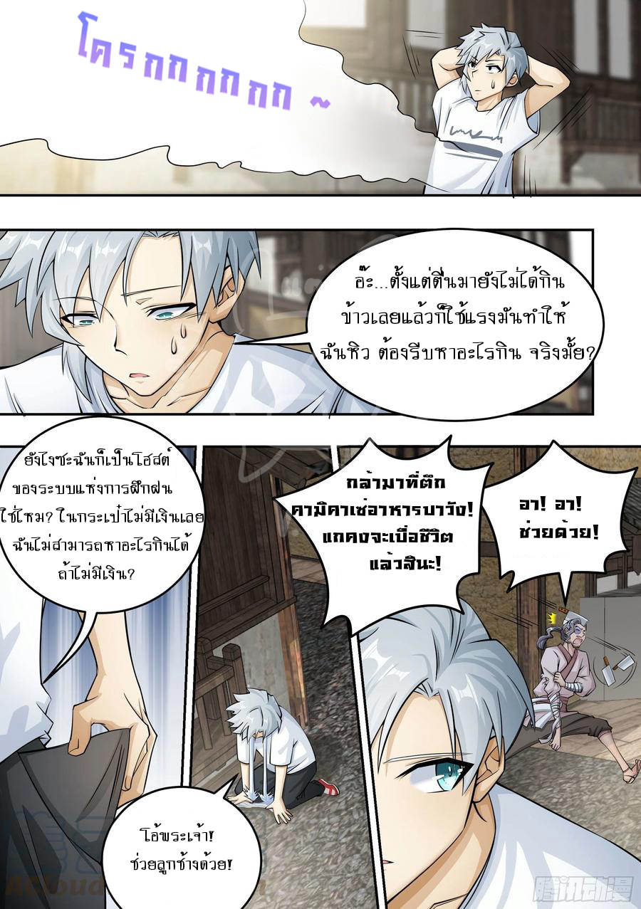 ระบบแลกเปลี่ยนระดับเทพ ตอนที่ 3 หน้า 3