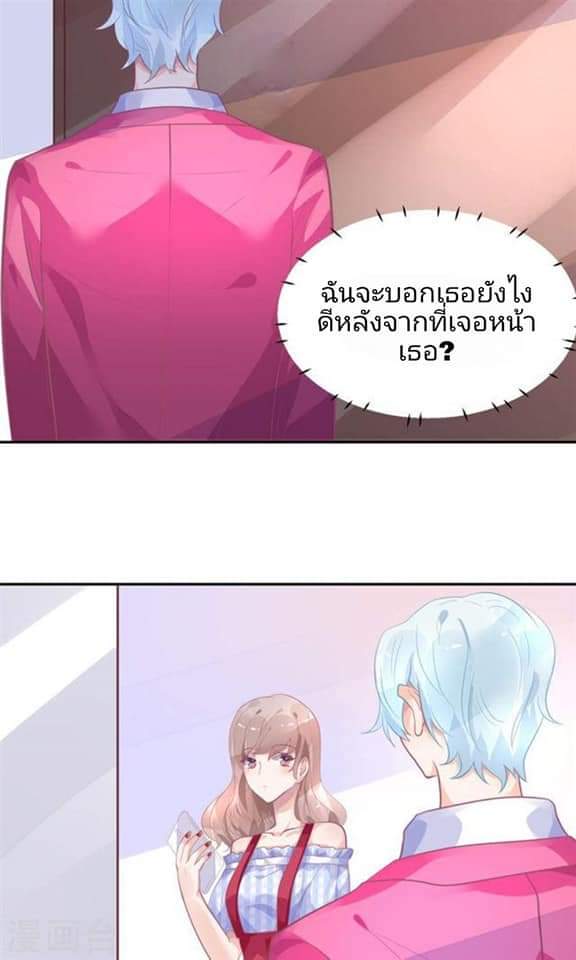 My Dream Of Wanting To Be Superstar ตอนที่ 12 หน้า 26