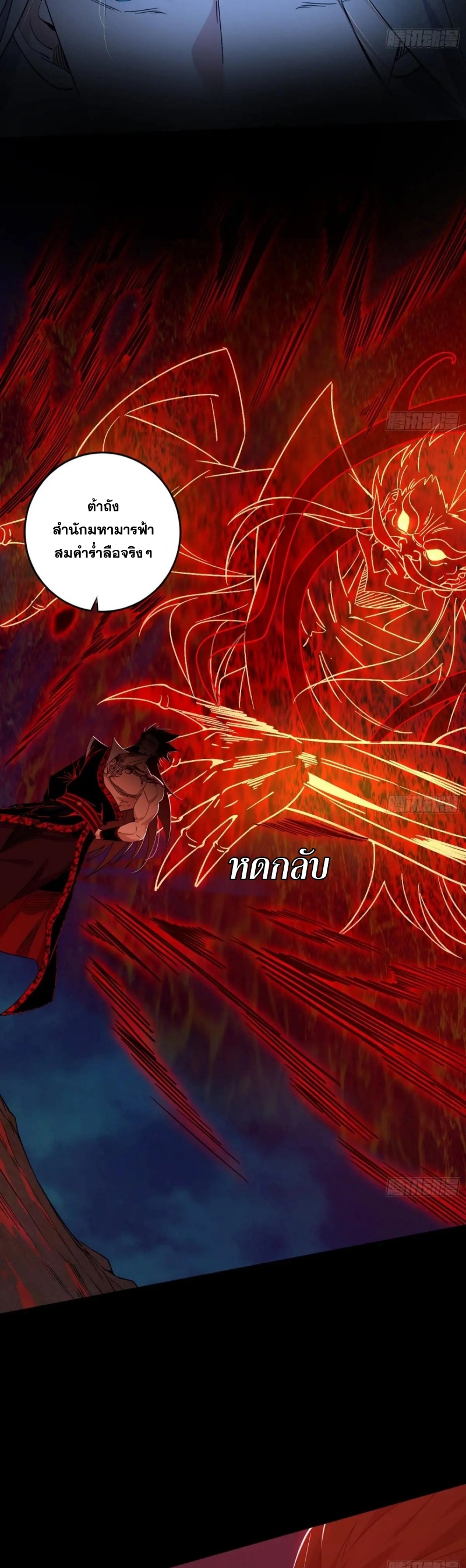 I'm an Evil God ข้าคือจักรพรรดิปีศาจ ตอนที่ 420 หน้า 22