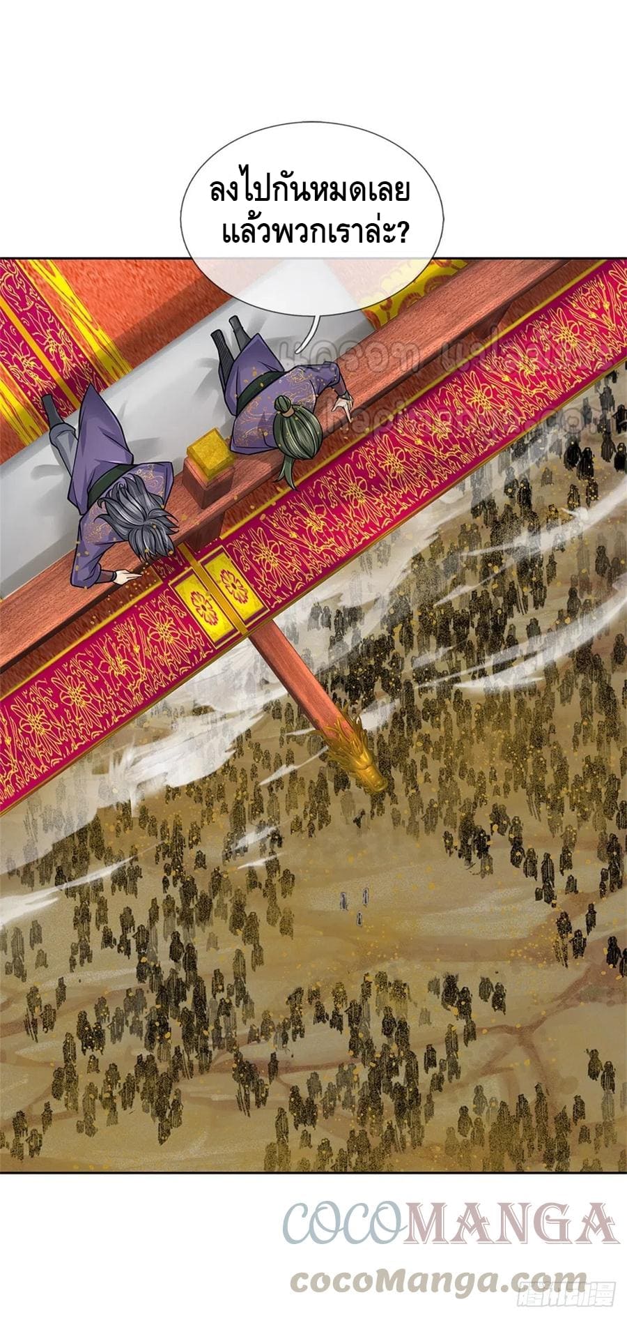 Way of Domination ตอนที่ 63 หน้า 8