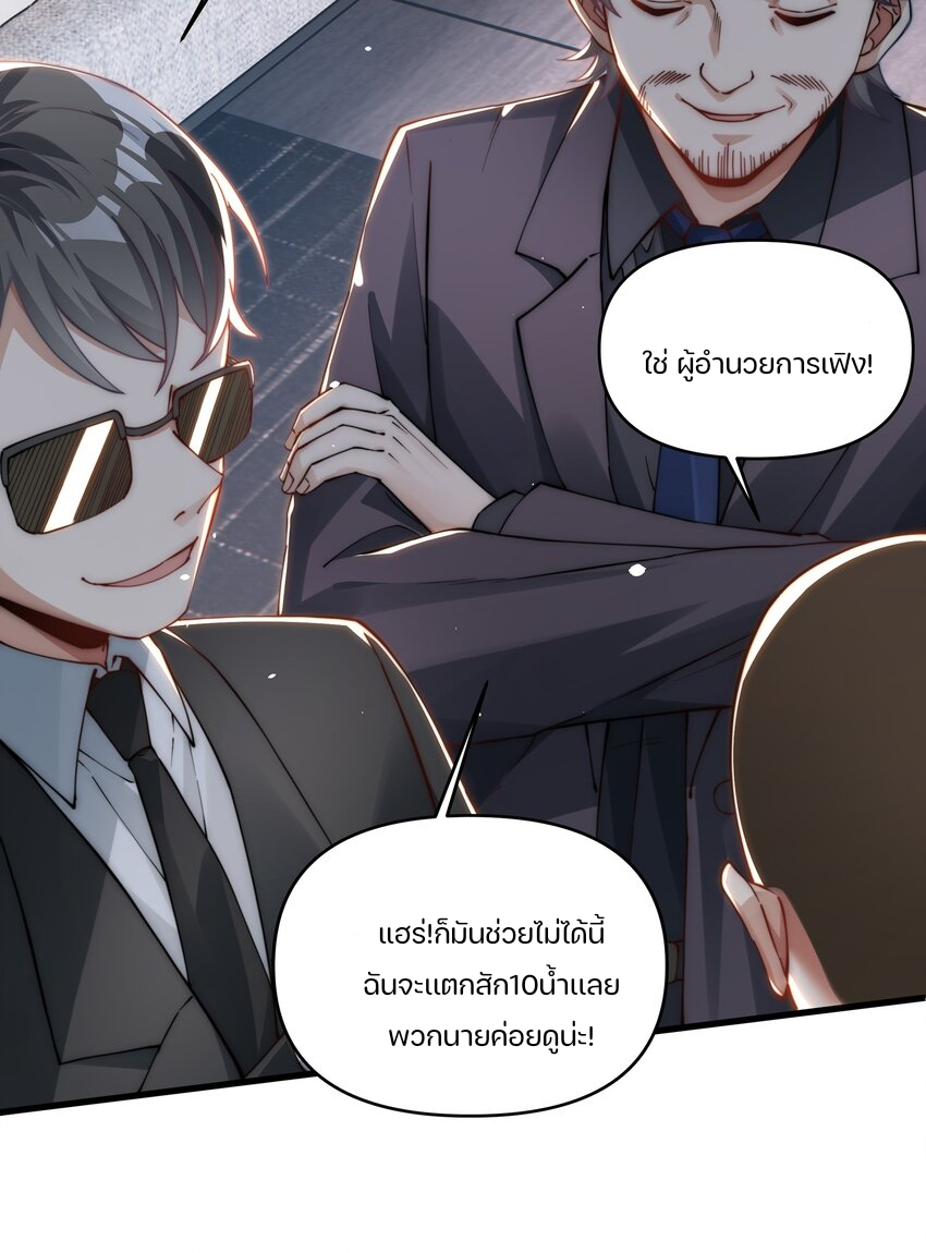 REBIRTH OF THE FIRST URBAN IMMORTAL ตอนที่ 6 หน้า 6