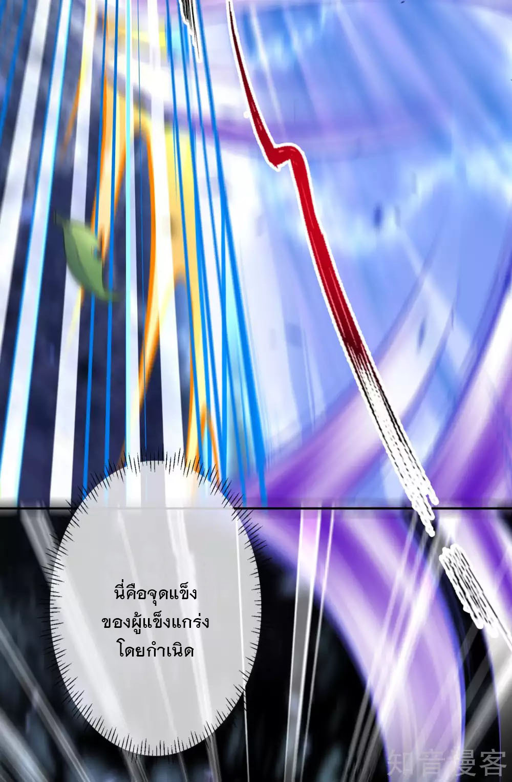 อาณาจักรดาบอมตะ ตอนที่ 17 หน้า 17