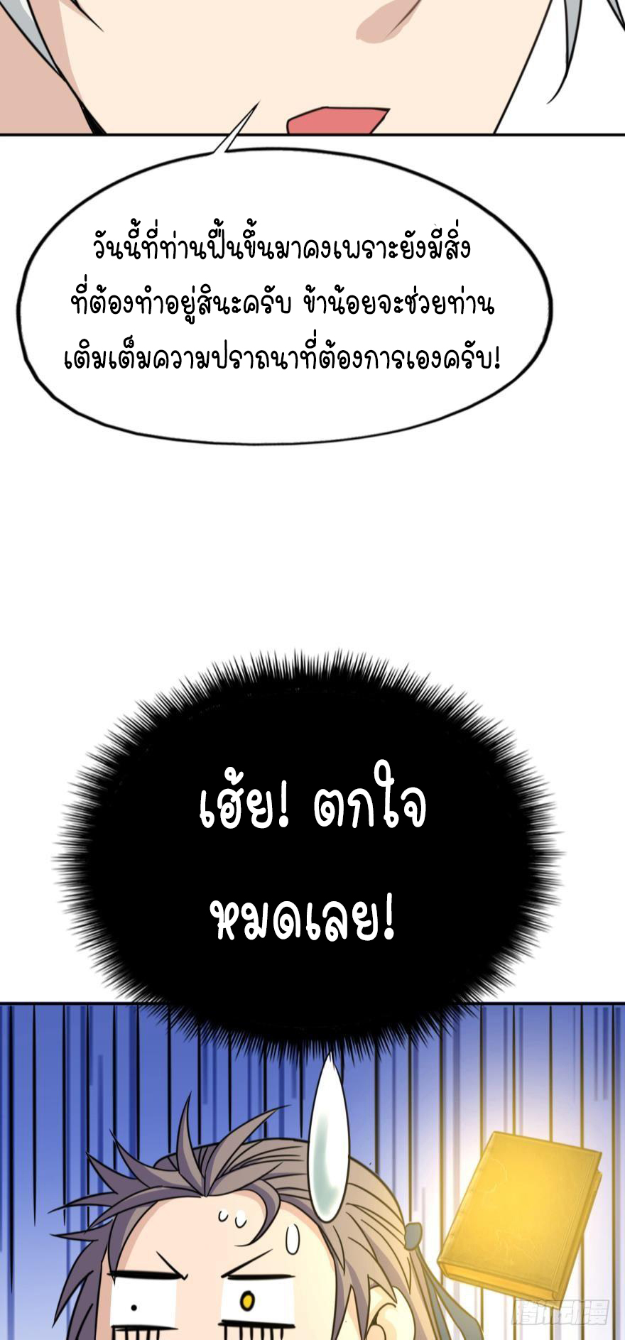 Ancestor online ตอนที่ 3 หน้า 37