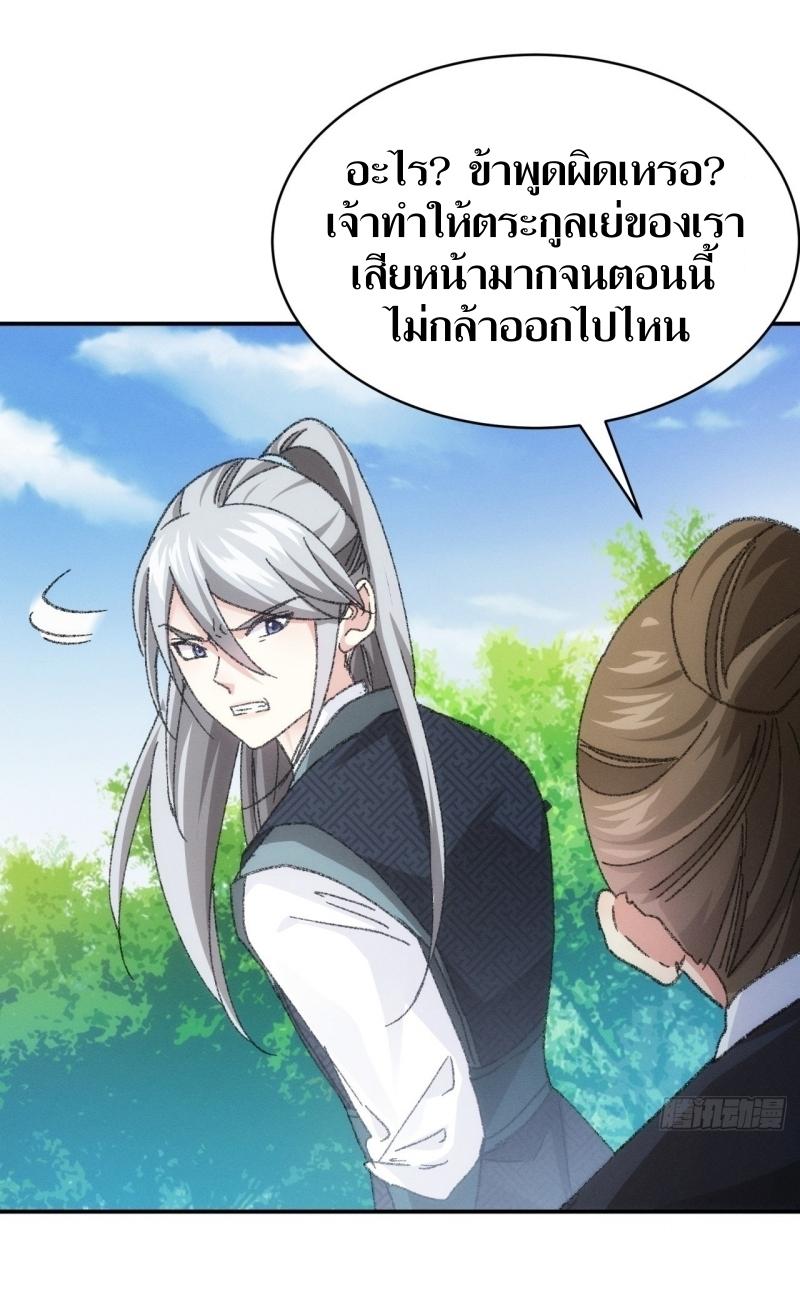 ข้าแค่ไม่เล่นไพ่ตามเกม ตอนที่ 125 หน้า 2