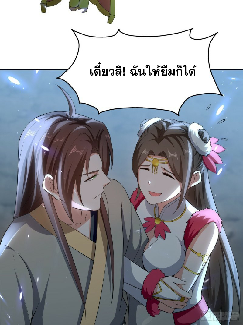 The ultimate son-in-law from different world ตอนที่ 85 หน้า 13