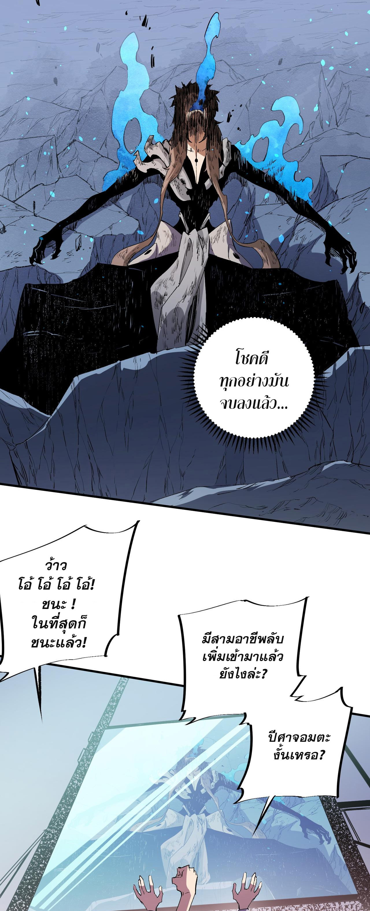 ฉันคือผู้เล่นไร้อาชีพที่สังหารเหล่าเทพ ตอนที่ 77 หน้า 7