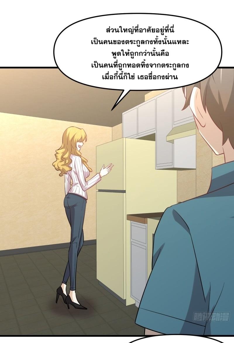 Immortal Swordsman in The Reverse World ข้าเซียนกระบี่ไม่เกาะสตรี ตอนที่ 257 หน้า 16