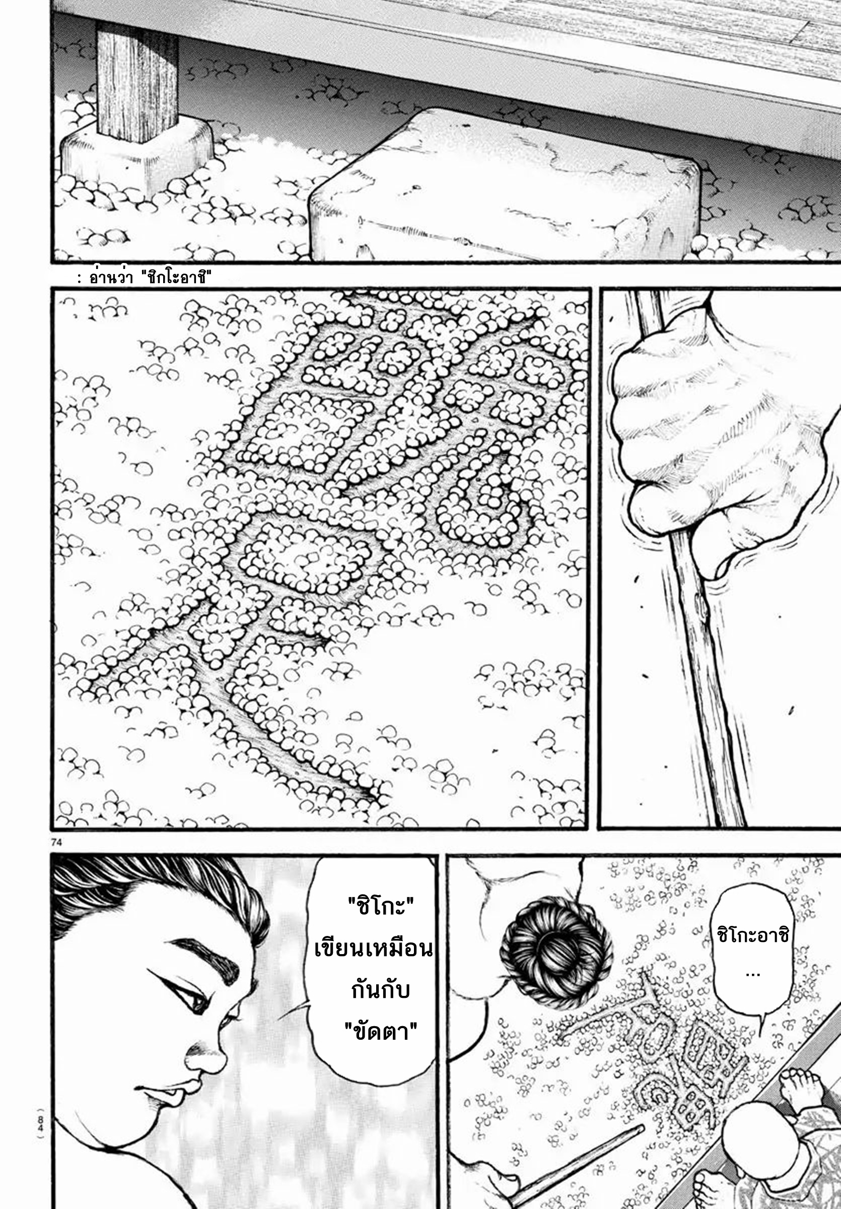 Baki Part 5 ตอนที่ 9 หน้า 13