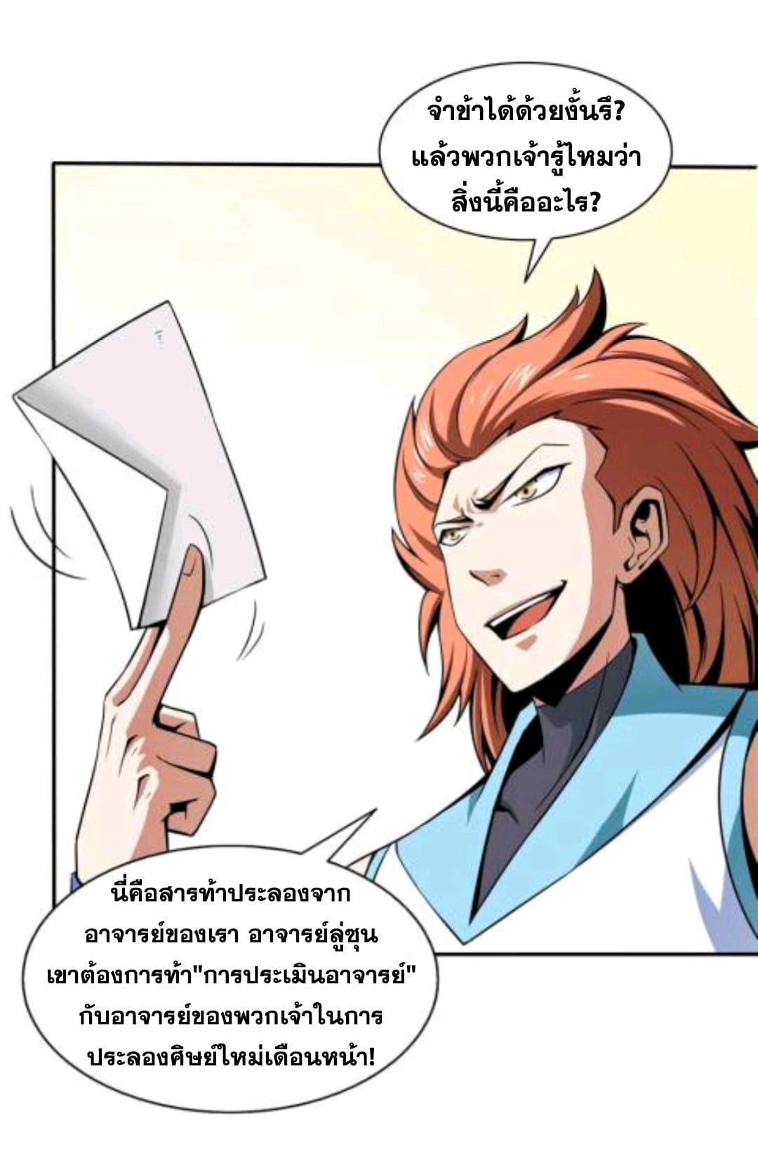 Library Of Heaven's Path ตอนที่ 51 หน้า 13