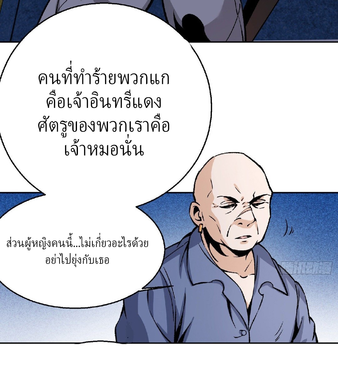 ยอดคนอัจฉริยะ ซุปเปอร์ไวรัสกลายพันธุ์ ตอนที่ 10 หน้า 10