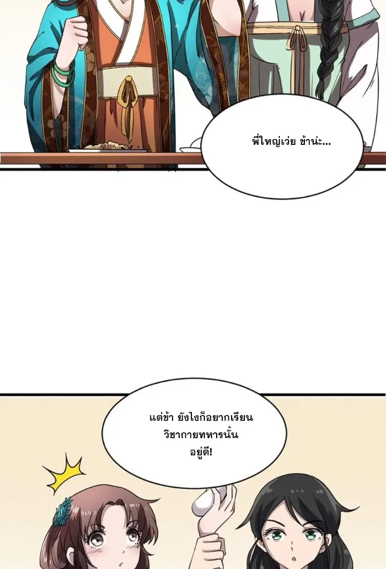 มหาสงครามพันปี ตอนที่ 12 หน้า 62