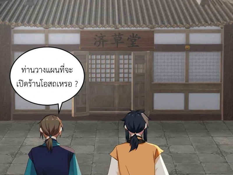 Chaos Alchemist (วิบัติการณ์เทพเซียนโอสถ) ตอนที่ 109 หน้า 39