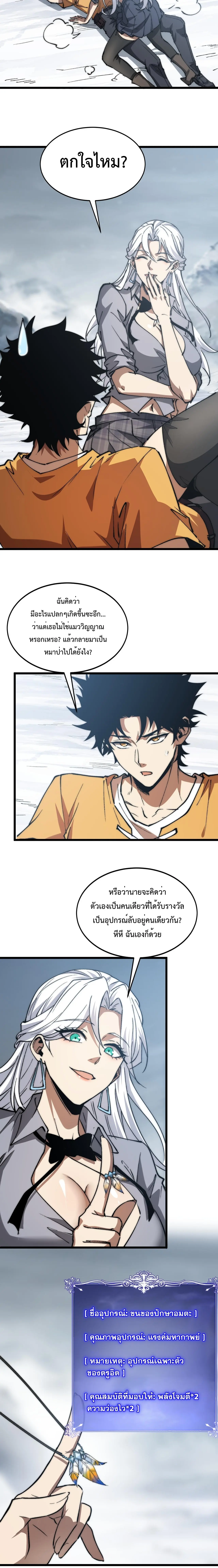 อัญเชิญเหล่ามาร ฉันคือหุบเหว ตอนที่ 27 หน้า 9