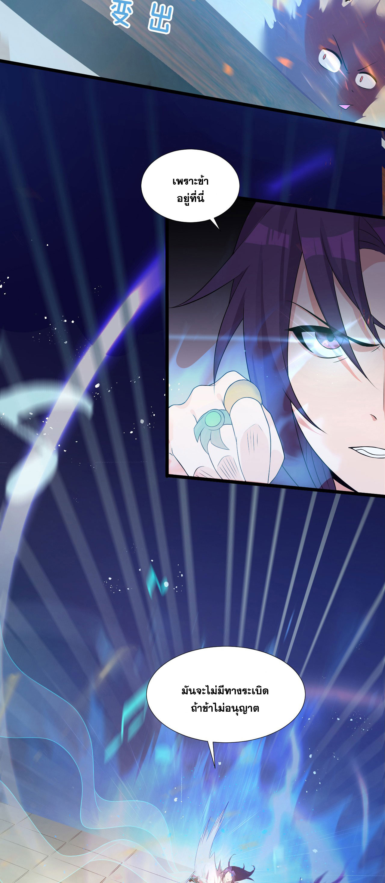 ข้าเพียงต้องการฝึกฝนศิษย์น้องหญิงก็เท่านั้น ตอนที่ 22 หน้า 12