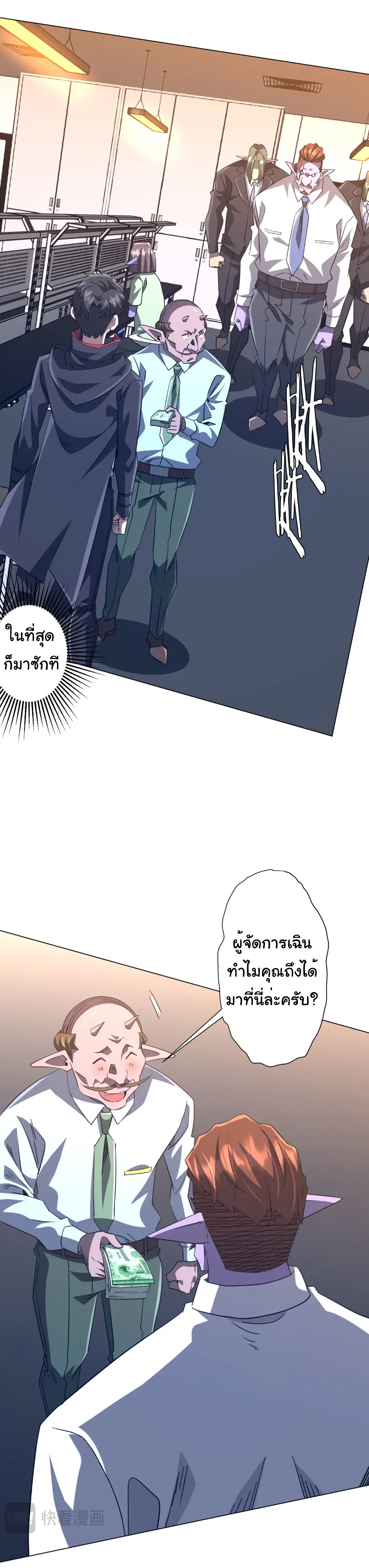 Start with trillions of coins ตอนที่ 245 หน้า 18