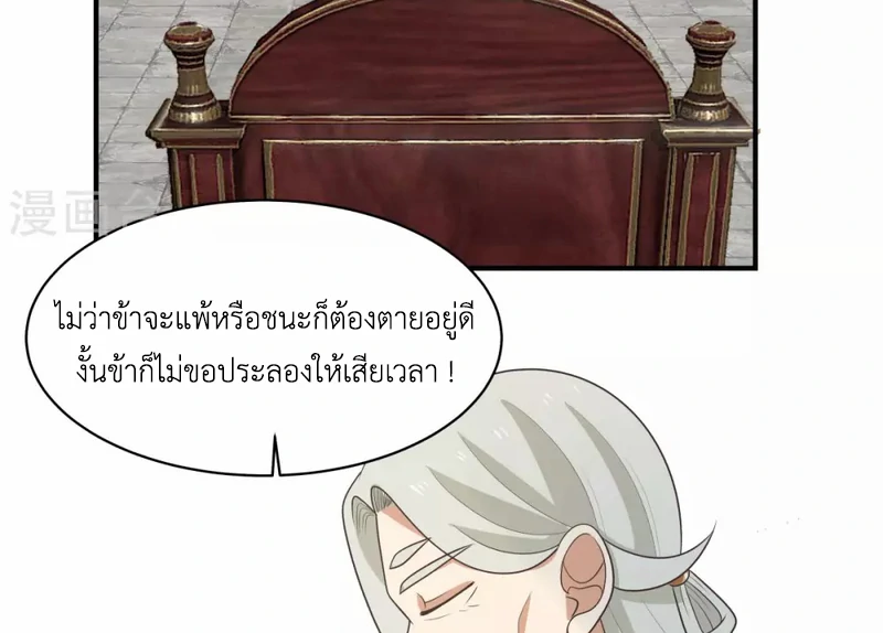 Chaos Alchemist (วิบัติการณ์เทพเซียนโอสถ) ตอนที่ 161 หน้า 31