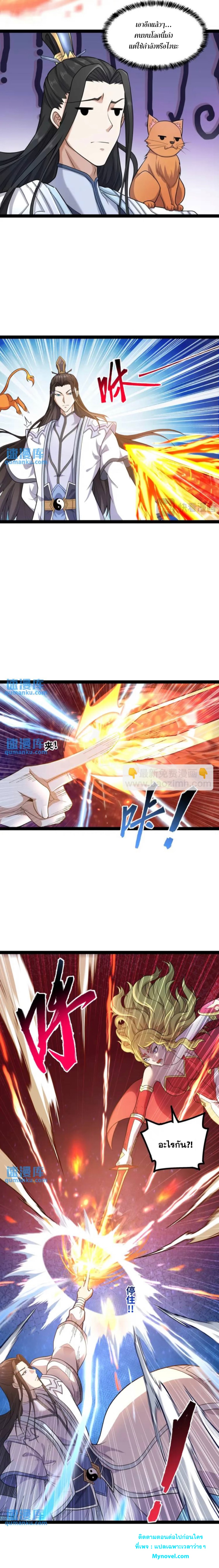 ข้านี่แหละผู้ที่แข็งแกร่งที่สุดในต่างโลก (ชนจีน) ตอนที่ 6 หน้า 14