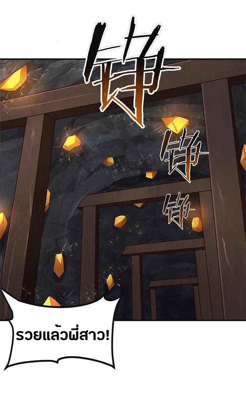 One Sword Reigns Supreme ตอนที่ 176 หน้า 2