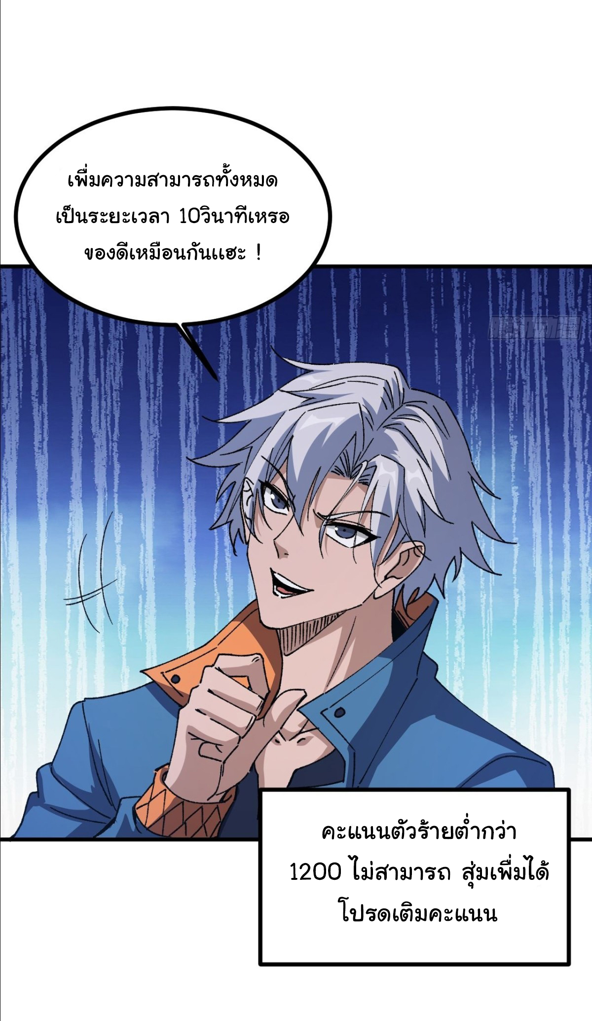 ราชาผู้ตกยากปล้นข้ามศตวรรษ ตอนที่ 2 หน้า 29