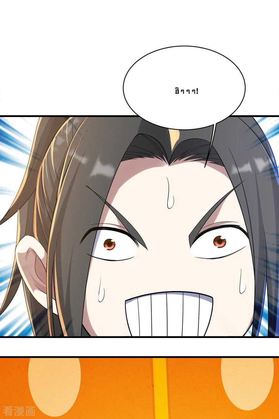 เทพอสูรสยบฟ้า ตอนที่ 74 หน้า 10