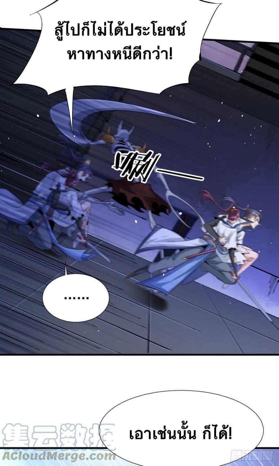 ระบบปลดล็อก มังกรทมิฬ  100,000 ปี ตอนที่ 19 หน้า 6