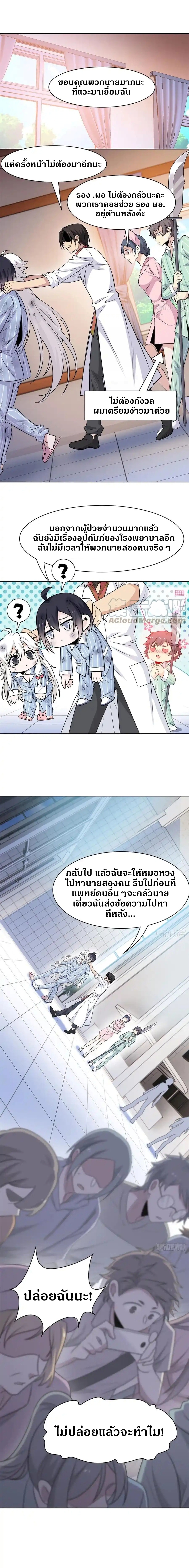 ชายผู้แข็งแกร่งที่ออกมาจากโรงพยาบาลจิตเวช ตอนที่ 72 หน้า 3