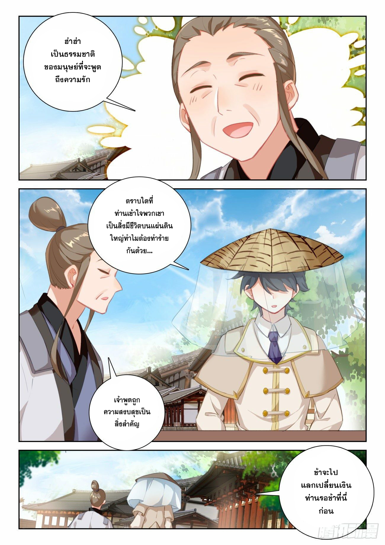 Child of light บุตรแห่งแสง ตอนที่ 63 หน้า 17