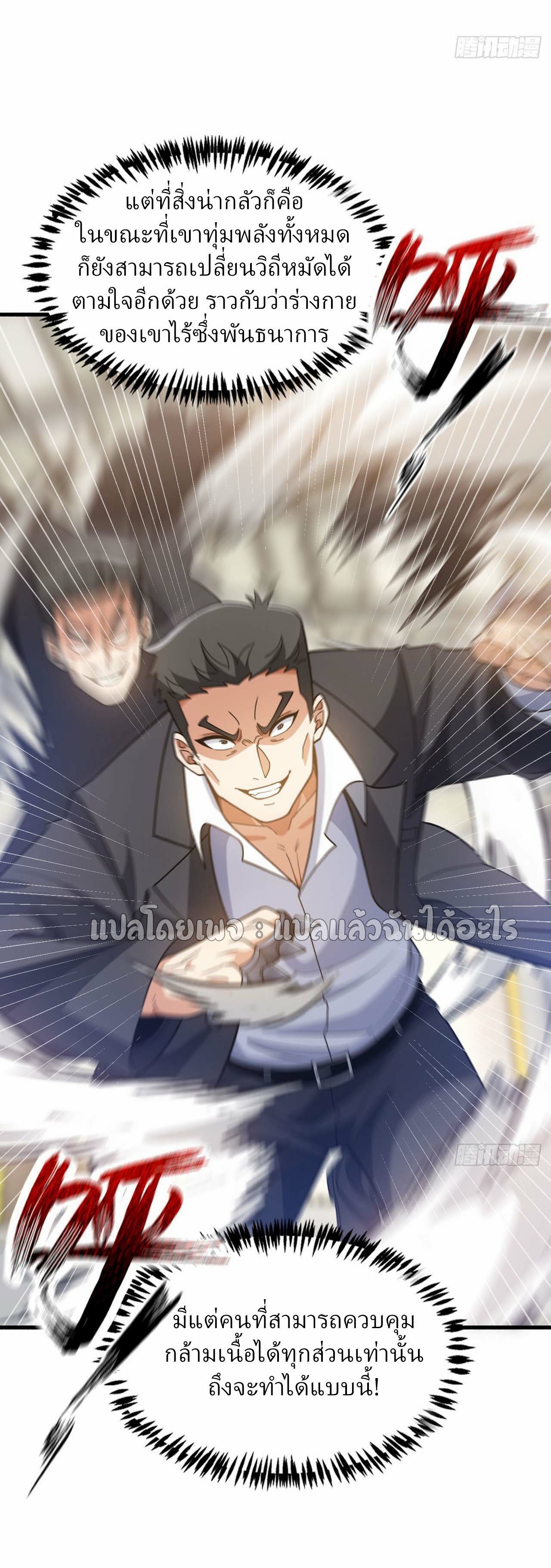 สุดยอดลูกเขยฟ้าประทาน ตอนที่ 117 หน้า 7