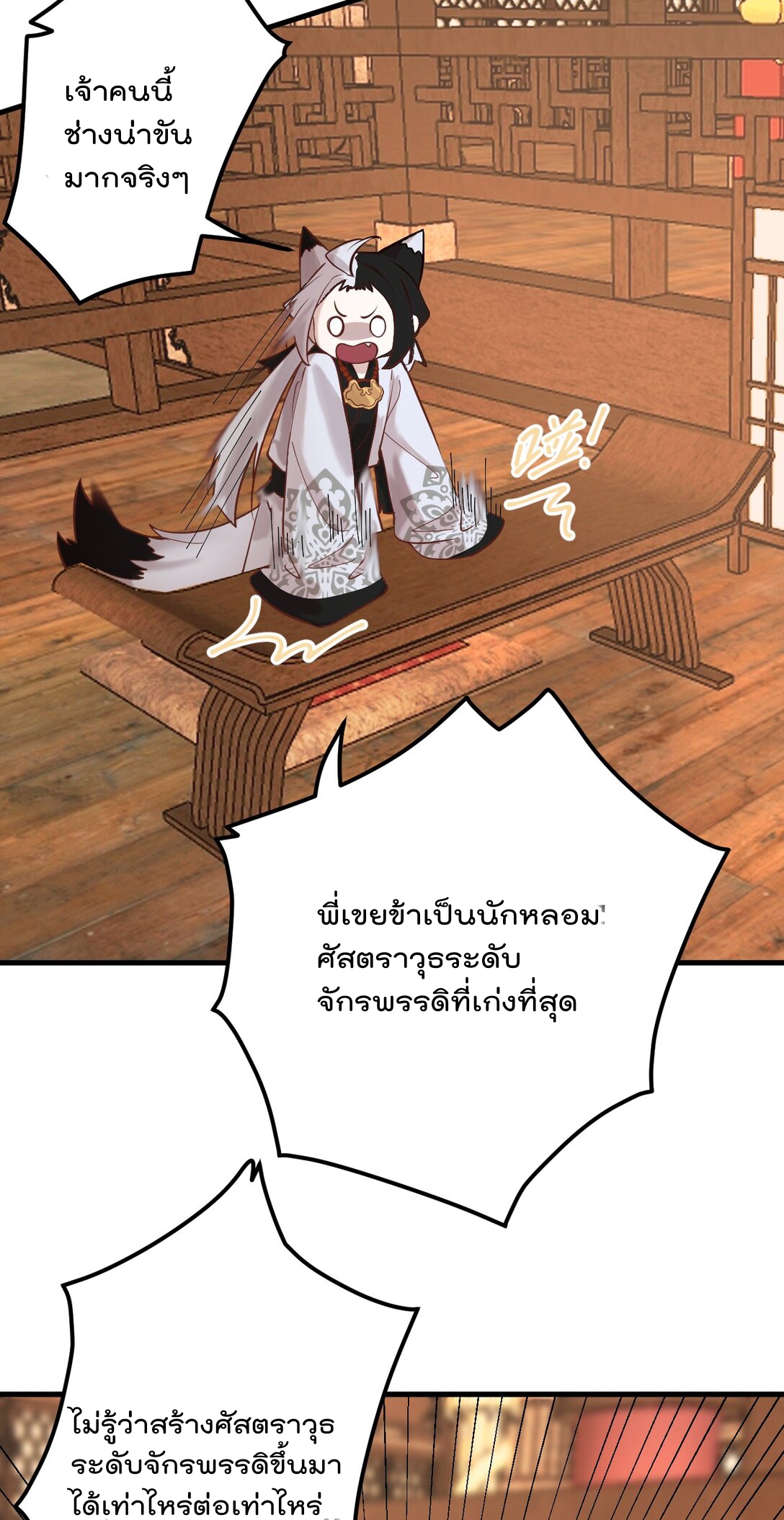 ตัวแปรจุติ ตอนที่ 87 หน้า 29