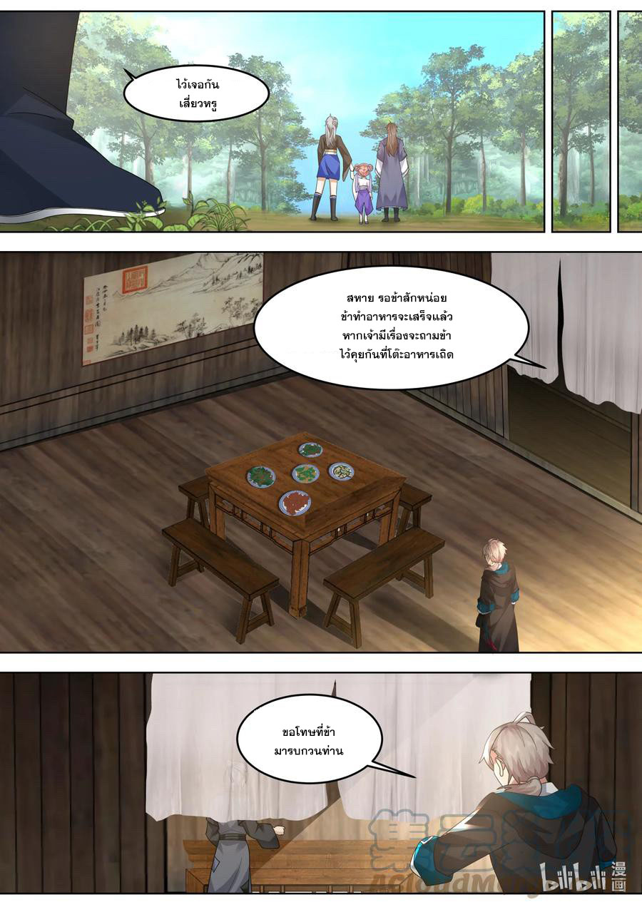 เทพสายฟ้า ราชาสงคราม ตอนที่ 647 หน้า 6