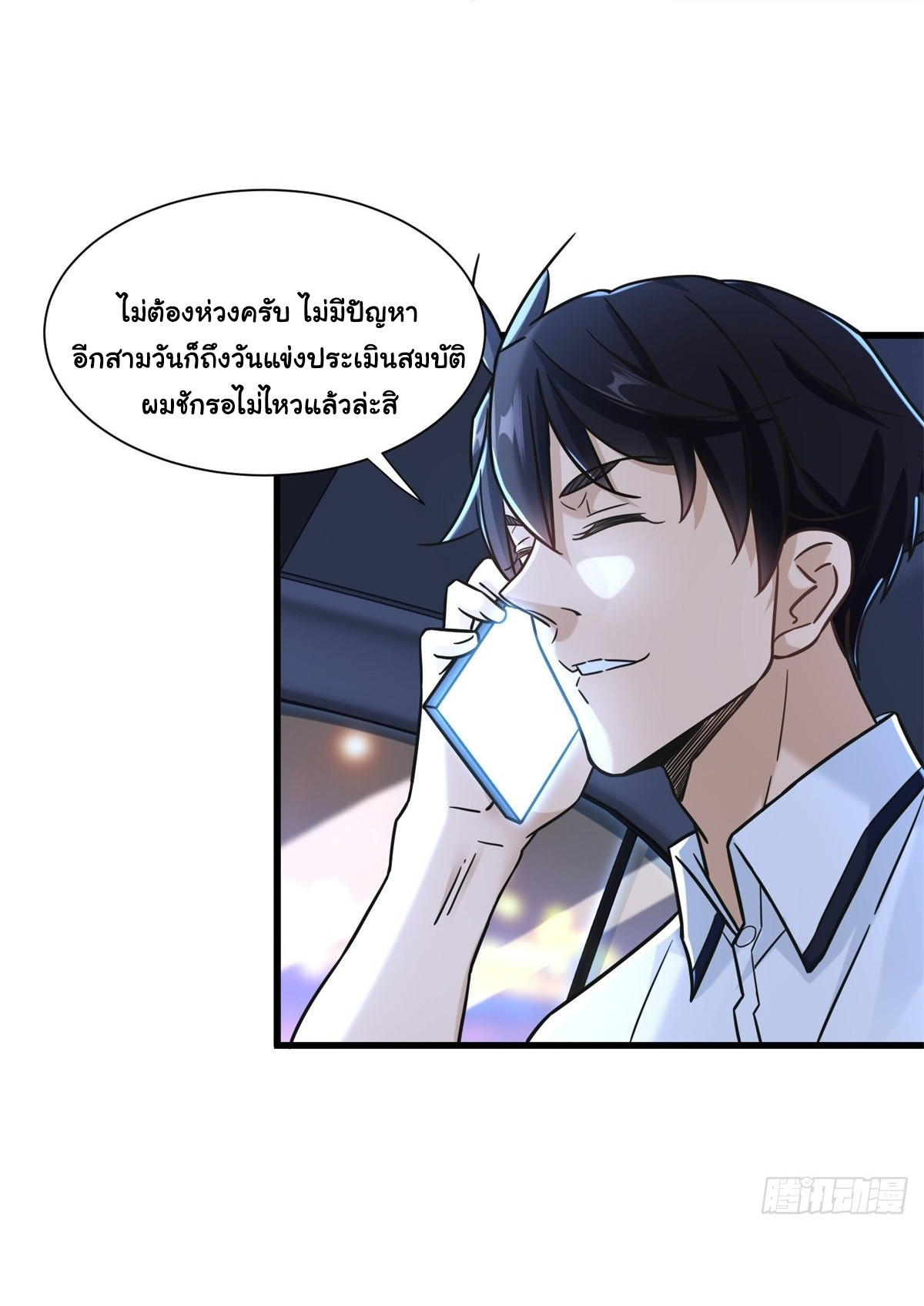 The new best all-rounder  ผู้แข็งแกร่งรอบด้าน ตอนที่ 43 หน้า 32