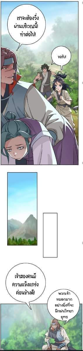 ลัทธิเต๋าสูงสุด ตอนที่ 2 หน้า 16
